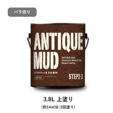 Antique Mud (アンティークマッド) STEP2・3 ガロン　バラ売り