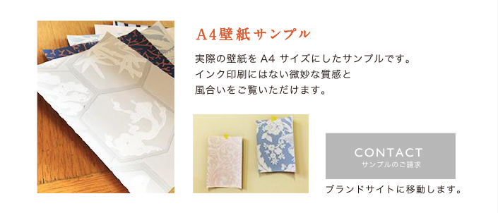 A4壁紙サンプル(無料)のご請求