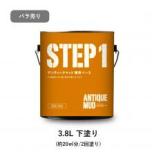 Antique Mud (アンティークマッド) STEP1 ガロン　バラ売り