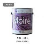 MOIRE(モアレ)　ガロン(3.8L)　バラ売り