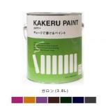 KAKERU PAINT ガロン(3.8L)