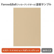 Farrow&Ball 塗板サンプル(A4)